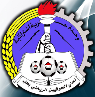 ملف:Al-Herafyeen logo.png