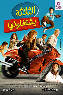 ملف:El Talata Yeshtghalonha Poster.jpg