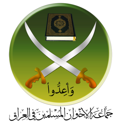 ملف:شعار جماعة الإخوان المسلمين في العراق.png
