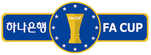 ملف:Korean FA Cup emblem.png