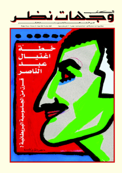 ملف:Weghat Nazar Cover 2009-11.gif