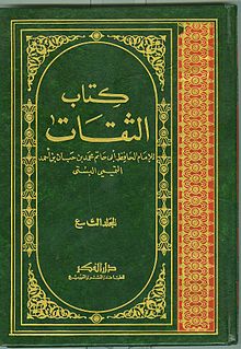 ملف:كتاب الثقات.jpg