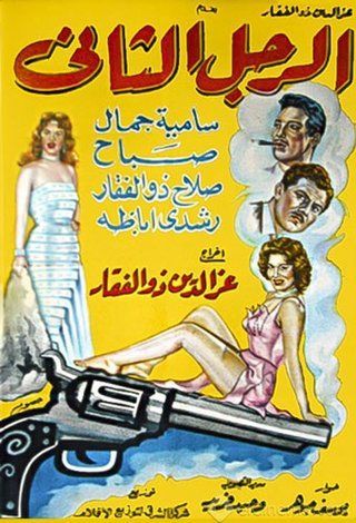 موسيقى فيلم " الرجل الثاني " للنجم الراحل رشدي أباظة ! _الرجل_الثاني