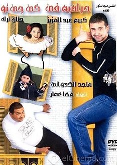 ملف:Harameya Fe KG2 Poster.jpg