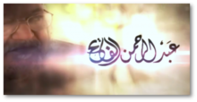 ملف:شعار برنامج عبد الرحمن الفاتح.png