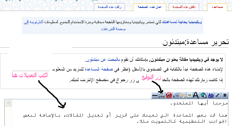 ملف:Editwiki.PNG