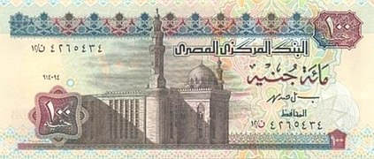 عملة مصرية ورقية "سابقة" فئة 100 جنيه