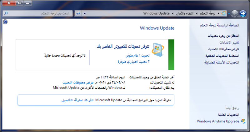 ملف:Windows Update Ar.png