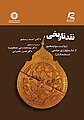 غلاف الطبعة الفارسية من كتاب مصطلح التاريخ
