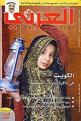 غلاف مجلة العربي وتظهر طفلة بالزي الشعبي لدولة الكويت