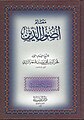 تصغير للنسخة بتاريخ 11:35، 26 نوفمبر 2023