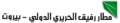 تصغير للنسخة بتاريخ 13:12، 21 فبراير 2009