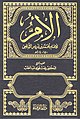 تصغير للنسخة بتاريخ 05:28، 11 يناير 2012