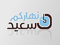 تصغير للنسخة بتاريخ 14:19، 20 يناير 2016