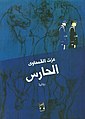 تصغير للنسخة بتاريخ 15:24، 7 سبتمبر 2009