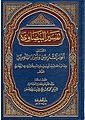 تفسير البيضاوي المسمى (أنوار التنزيل وأسرار التأويل)، تأليف: القاضي ناصر الدين البيضاوي.