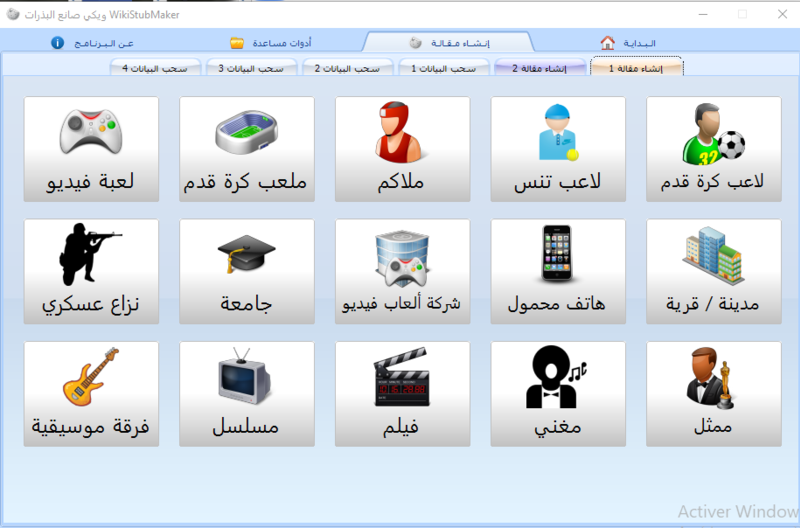 ملف:WikiStubMakerTestScreenshot1.png