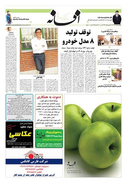 ملف:Afsanenewspaper.jpg