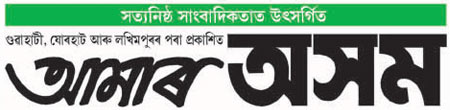 চিত্ৰ:Logo amarasom.png