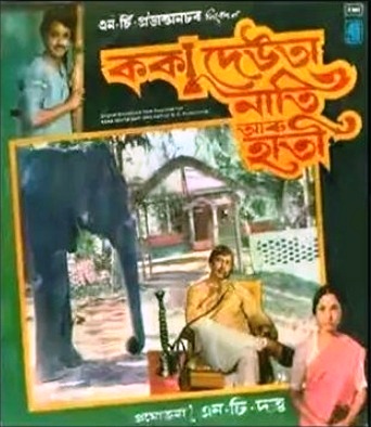 চিত্ৰ:Kokadeuta nati aru hati.jpg