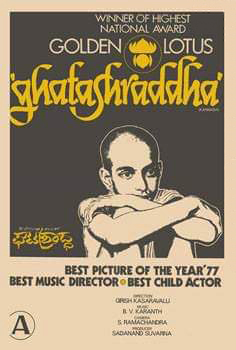 চিত্ৰ:Ghatashraddha poster.jpg