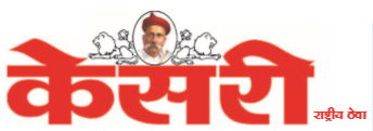 চিত্ৰ:Kesari(newspaper)Logo.jpg