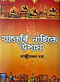 17:04, 21 October 2020ৰ সংস্কৰণৰ ক্ষুদ্ৰ প্ৰতিকৃতি