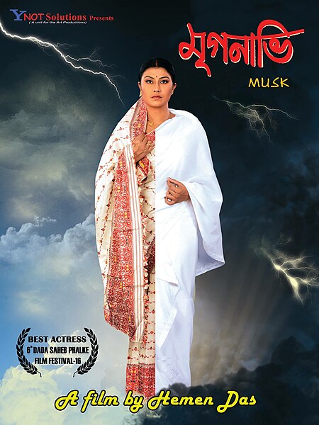 চিত্ৰ:Mriganbhi 2017 film.jpg