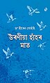 04:58, 30 September 2023ৰ সংস্কৰণৰ ক্ষুদ্ৰ প্ৰতিকৃতি