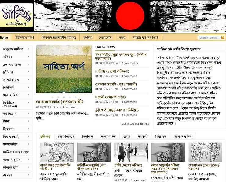 চিত্ৰ:Xahitya-org.jpg