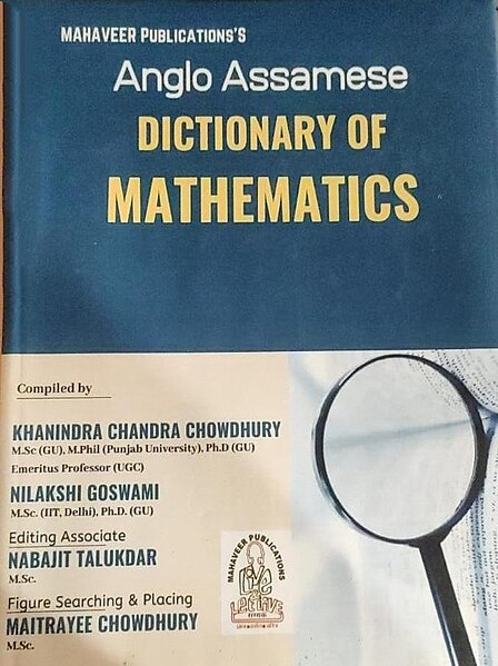 চিত্ৰ:Cover of Anglo Assamese Dictionary Of Mathematics.jpg