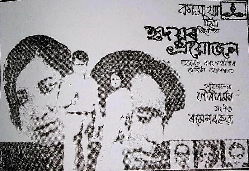 চিত্ৰ:Hridoyor prayojan film.jpeg