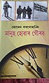 03:10, 17 May 2021ৰ সংস্কৰণৰ ক্ষুদ্ৰ প্ৰতিকৃতি