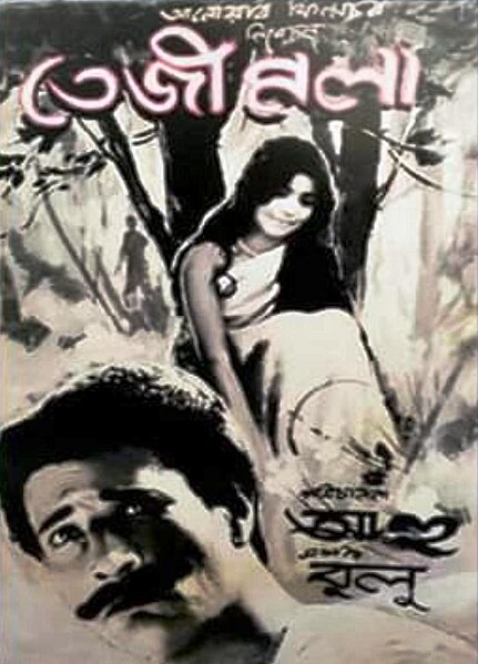 চিত্ৰ:Tejimola film poster.jpeg