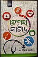 07:55, 25 September 2022ৰ সংস্কৰণৰ ক্ষুদ্ৰ প্ৰতিকৃতি