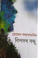 12:43, 16 May 2021ৰ সংস্কৰণৰ ক্ষুদ্ৰ প্ৰতিকৃতি