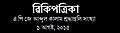 09:16, 29 July 2015ৰ সংস্কৰণৰ ক্ষুদ্ৰ প্ৰতিকৃতি