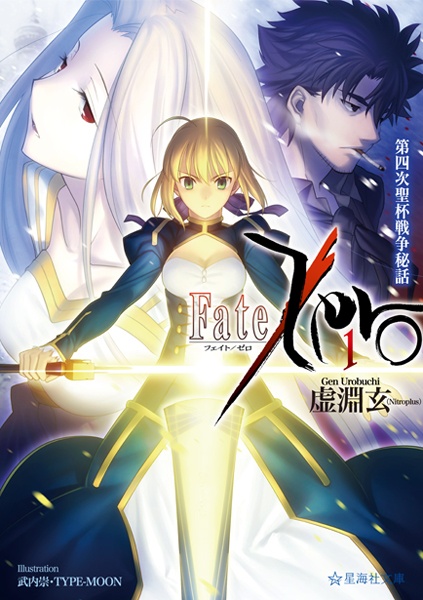 Fayl:Fatezero cover.jpg