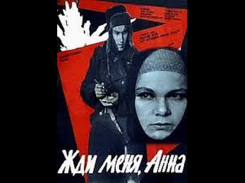 Fayl:Gözlə məni, Anna (film, 1969).jpg