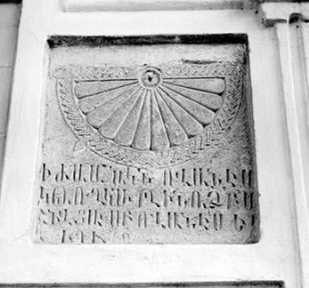 Fayl:Müqəddəs İohann kilsəsinin 1633-cü il kitabəsi.jpg