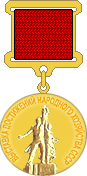 Файл:Gold VDNH.png