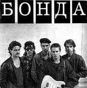 Вокладка альбому Бонда. {{{Выканаўца}}}. 1999