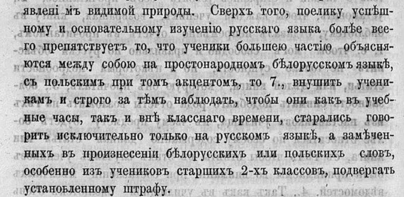Файл:Говорить исключительно на русском языке, а замеченных в произнесении белорусских слов подвергать штрафу (1869).jpg
