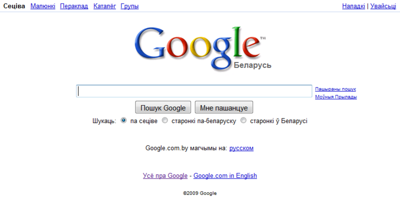 Файл:Google search mainpage be.png