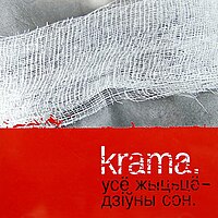 Вокладка альбому Усё жыцьцё — дзіўны сон. Крама. 2007