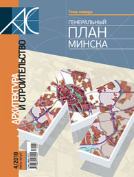 Вокладка нумара (2010), прысвечанага карэктуры Генеральнага плана Мінска.