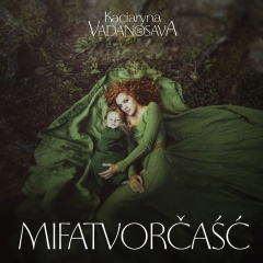 Вокладка альбома Кацярына Ваданосава «Mifatvorčaść» (2016)