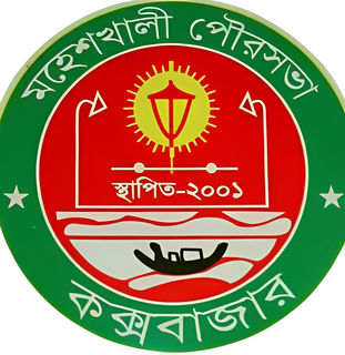 চিত্র:মহেশখালী পৌরসভার লোগো.png