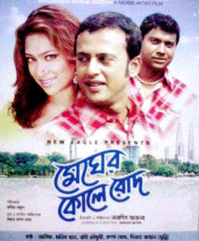 চিত্র:মেঘের কোলে রোদ ছবির ভিসিডি প্রচ্ছদ.jpg