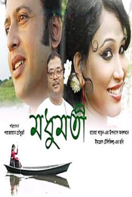 চিত্র:মধুমতি ছবির ডিভিডি প্রচ্ছদ.jpg